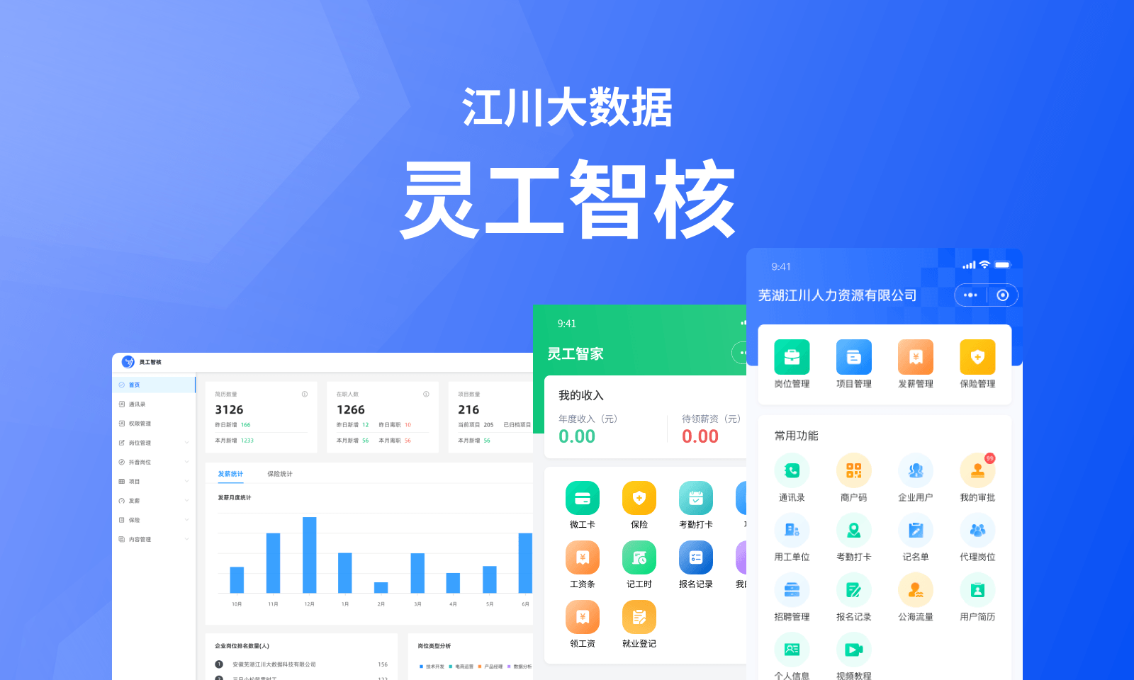灵工智核