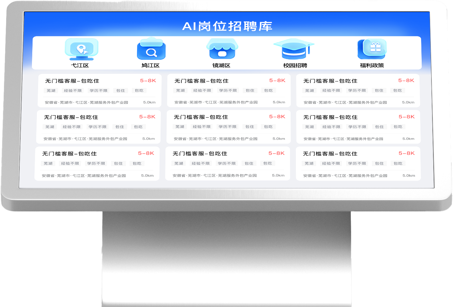 招聘终端机